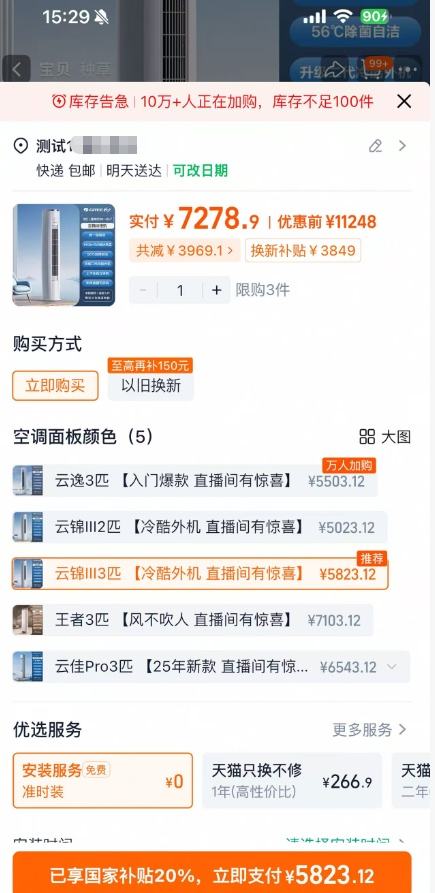 20点、88VIP：Gree/格力 云锦三代 3匹 柜机 KFR-72LW/NhBa1BAj优惠证明