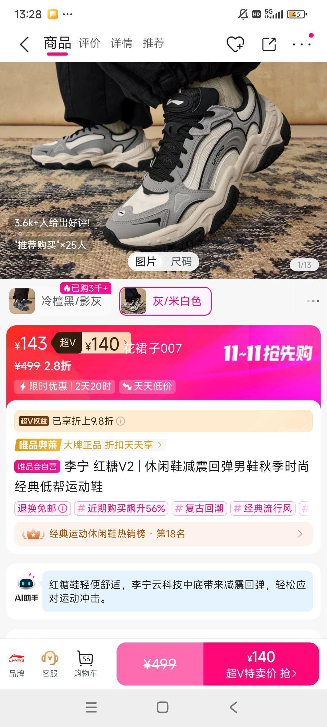 超V会员：李宁 红糖V2 | 休闲鞋减震回弹男鞋秋季时尚经典低帮运动鞋优惠证明