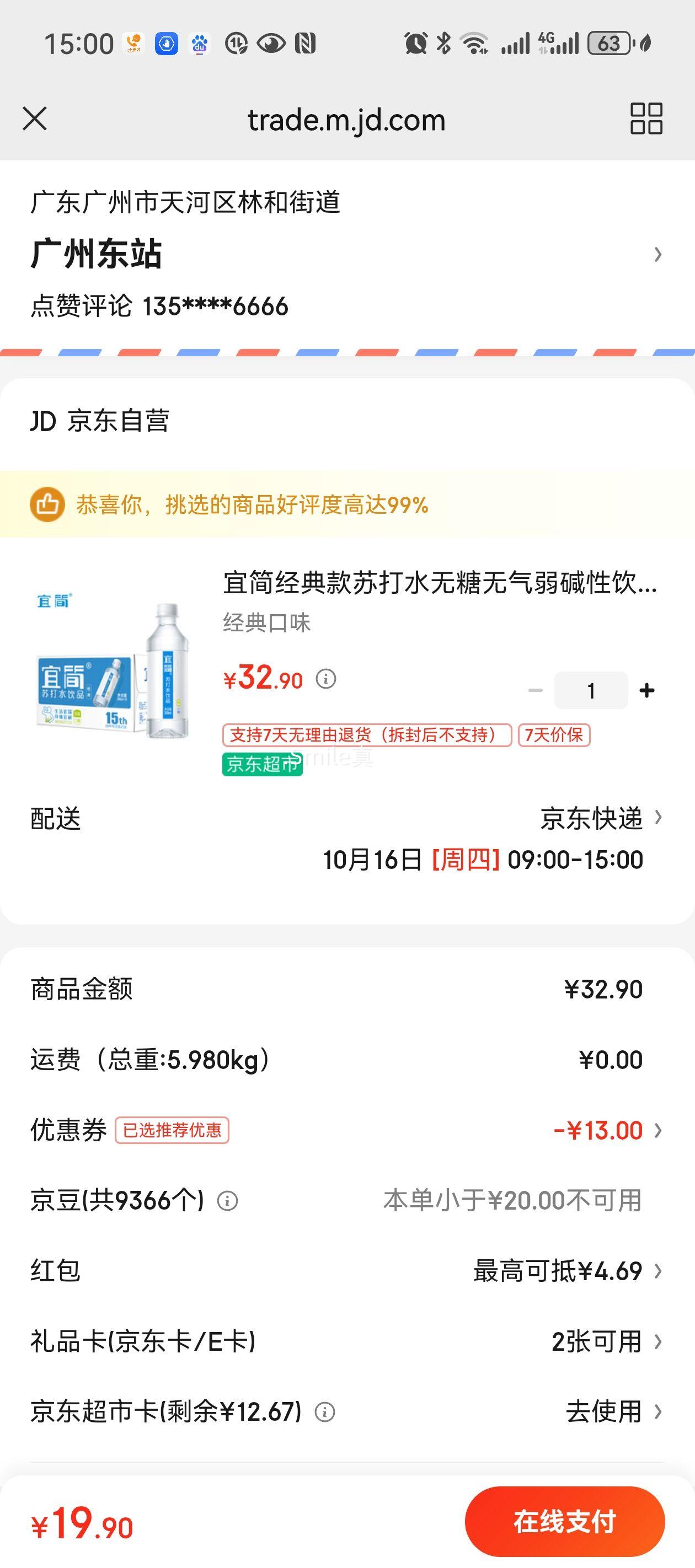 宜简 经典款 苏打水饮料 360ml 15瓶优惠证明
