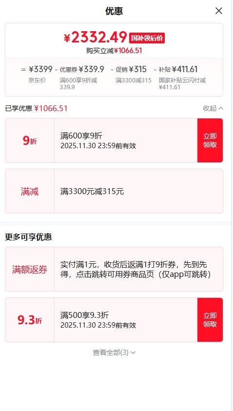 一加 OnePlus 13T 5G手机 12GB+256GB 骁龙8至尊版 晨雾灰 优惠证明