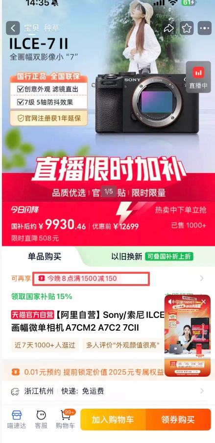 再降价、20点、88VIP：Sony索尼ILCE-7CM2 全画幅微单相机 单机身优惠证明
