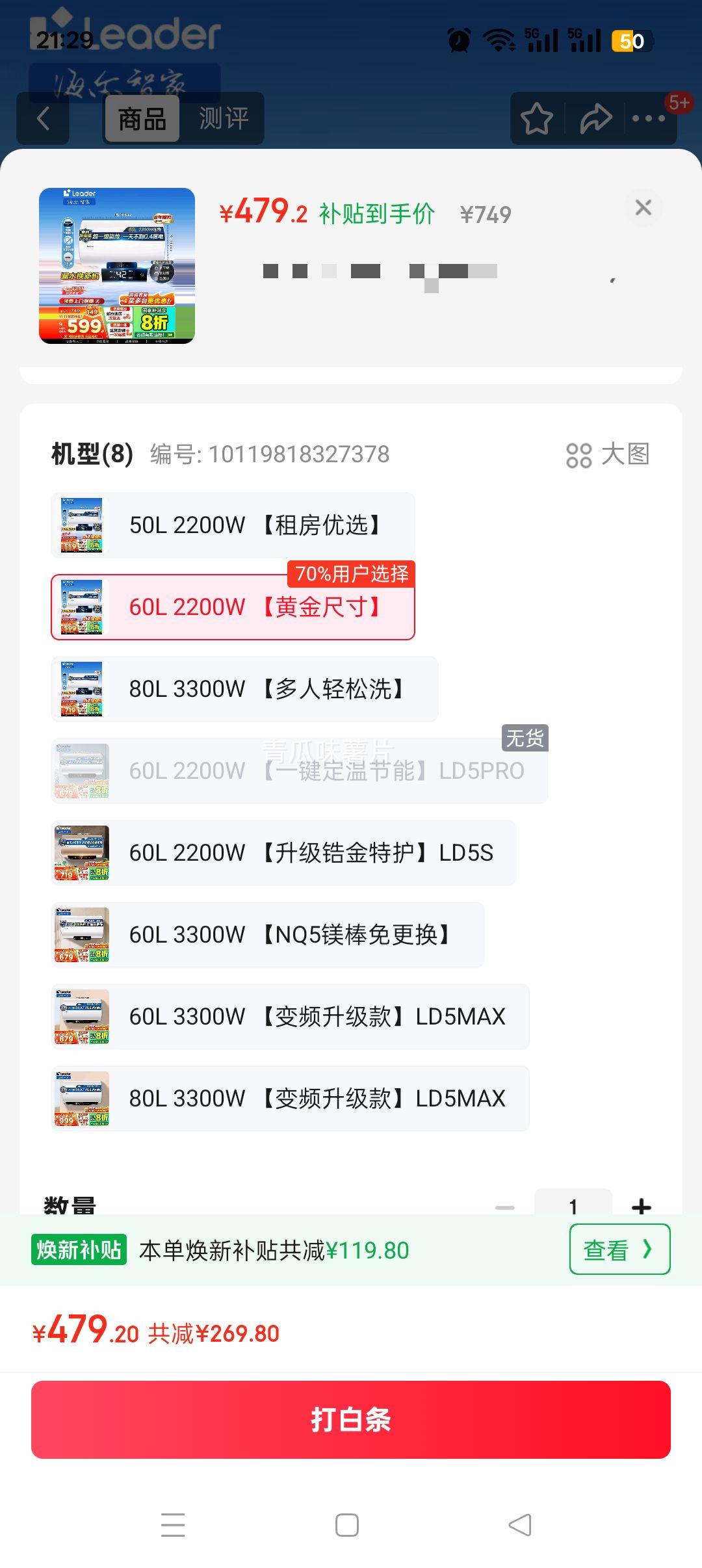 再降价:  海尔  智家出品Leader统帅电热水器NQ3家用速热储水式  60L 2200W 【黄金尺寸】优惠证明