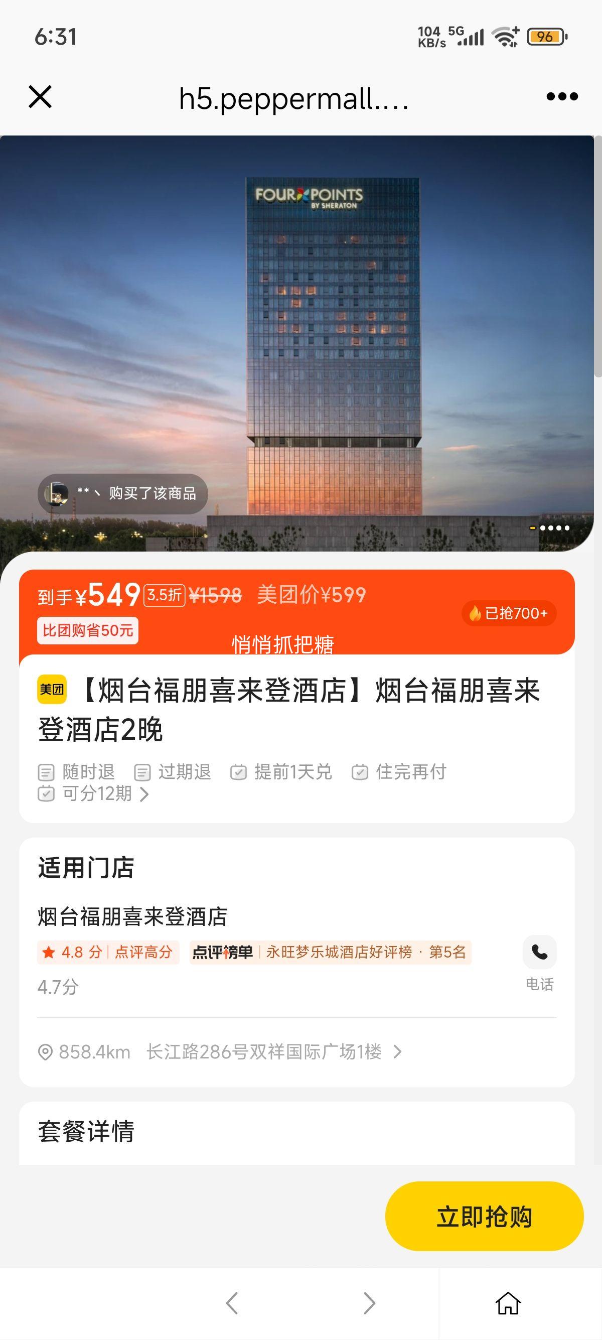 再降价：美团 烟台福朋喜来登酒店2晚优惠证明