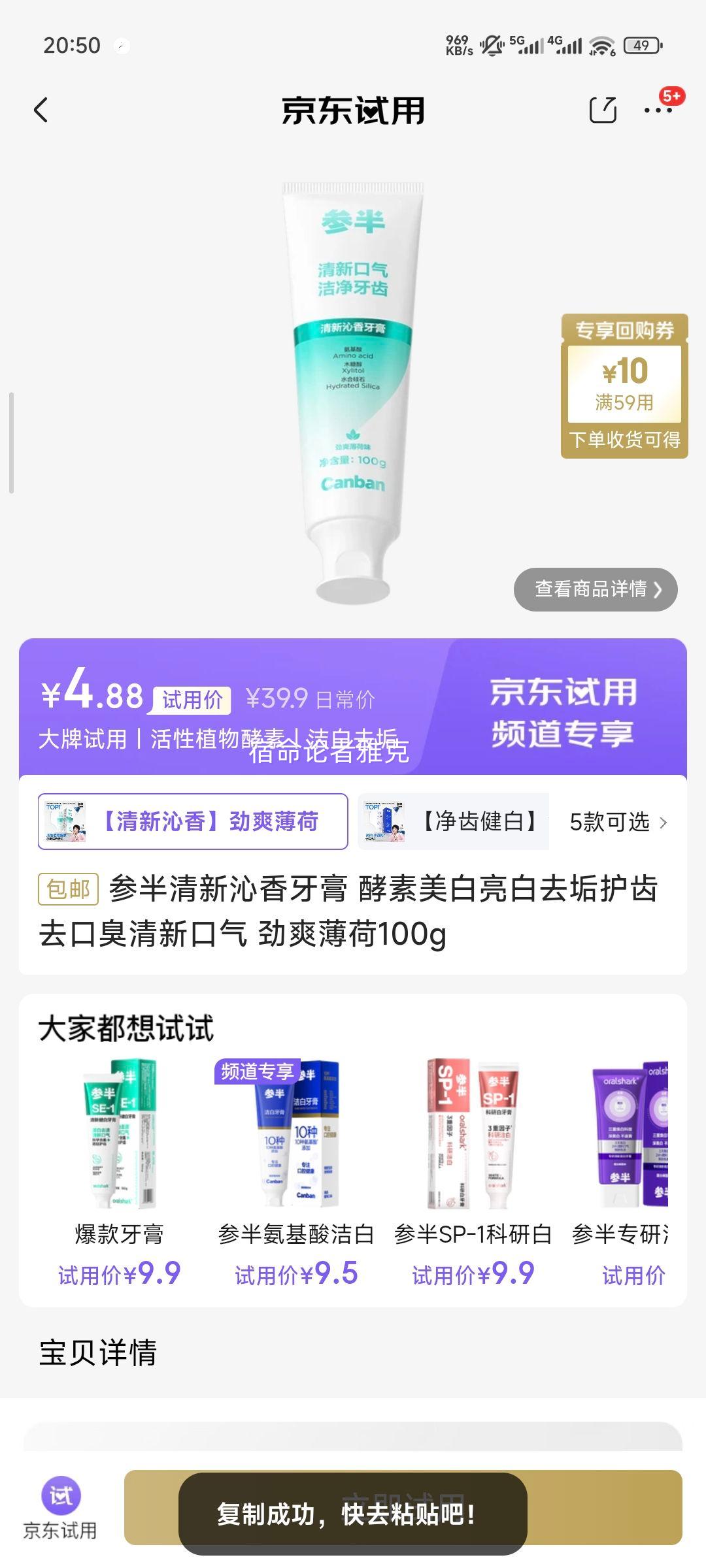 参半清新沁香牙膏 酵素美白亮白去垢护齿去口臭清新口气 劲爽薄荷100g优惠证明