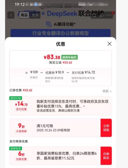 京东百亿补贴：山水 W105 蓝牙耳机 骨传导概念耳夹式 云岩白优惠证明