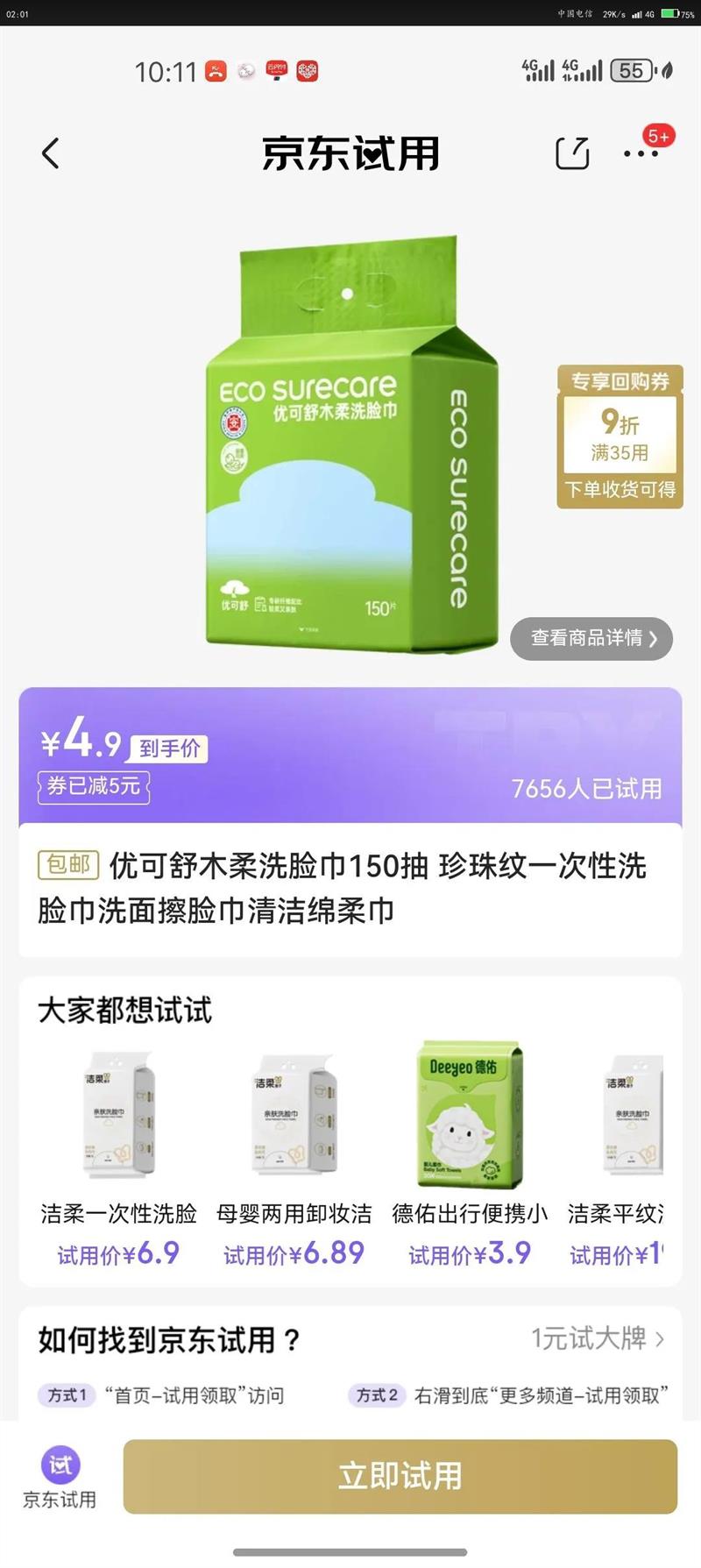 优可舒木柔洗脸巾150抽 珍珠纹一次性洗脸巾洗面擦脸巾清洁绵柔巾优惠证明