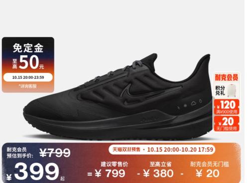 20点开始：NIKE 耐克 WINFLO 9 男子运动鞋 DM1106优惠证明