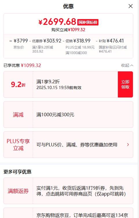 一加 13T 手机 骁龙 8 至尊版 12+512G 晨雾灰优惠证明
