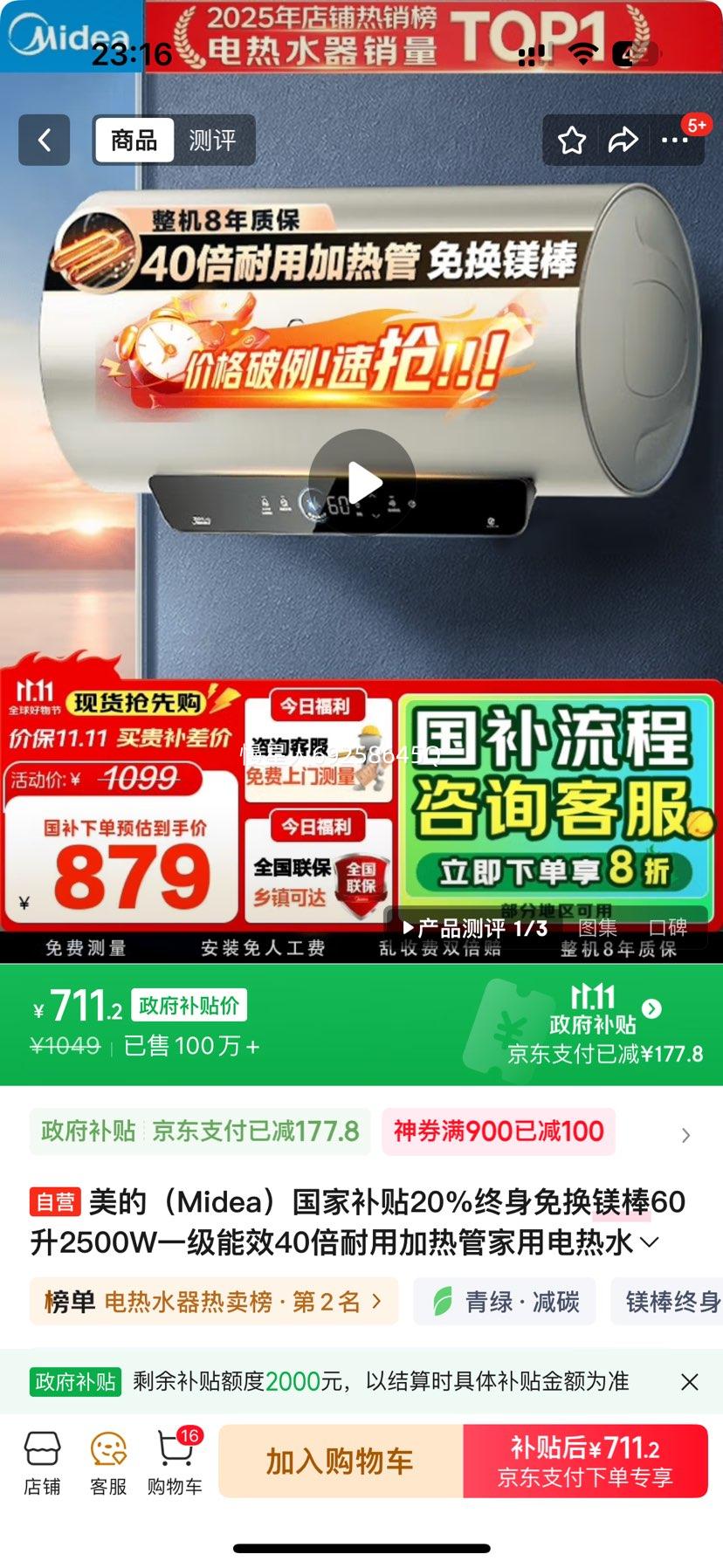 midea/美的 热水器 一级能效节能APP 60升 F6025-JE4(HE) 优惠证明