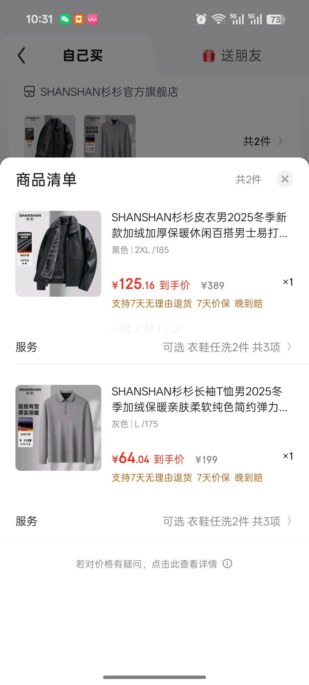 SHANSHAN杉杉皮衣男2025冬季新款加绒加厚保暖休闲百搭男士易打理通勤外套 黑色 2XL /185优惠证明