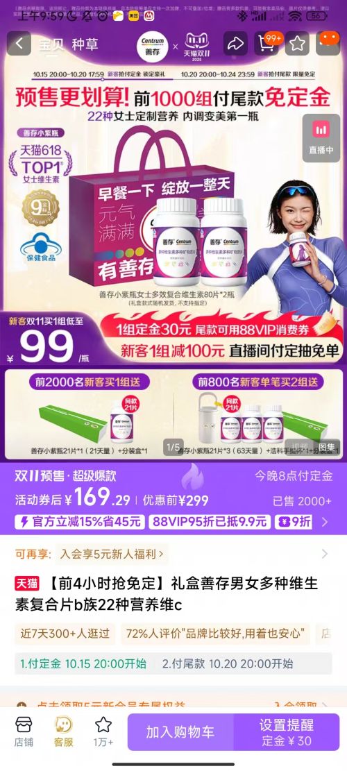 双11预售、88VIP：Centrum 善存 男女多种维生素复合片 80粒*2瓶优惠证明