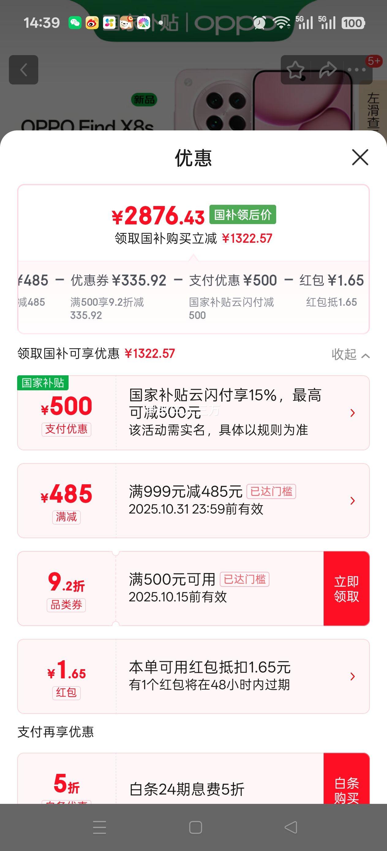 OPPO Find X8s 5G手机 12GB+256GB优惠证明