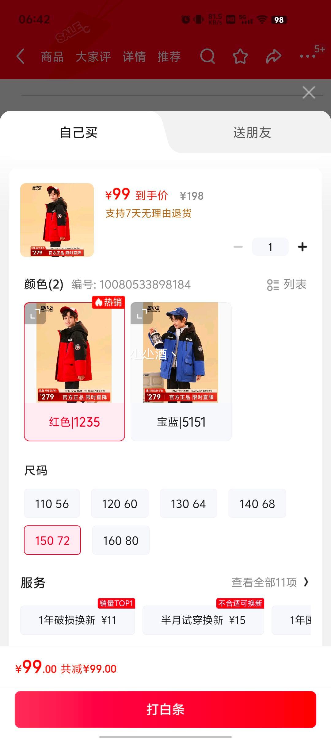 雪中飞 男女童连帽羽绒服优惠证明