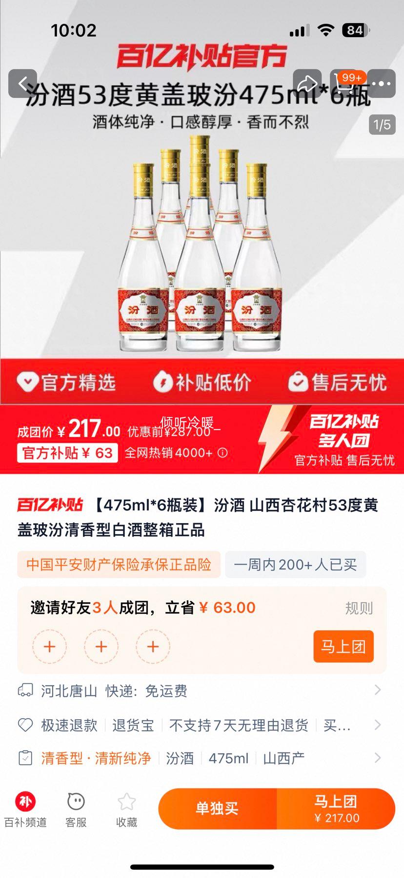 汾酒 山西杏花村53度黄盖玻汾清香型  475ml*6瓶装优惠证明