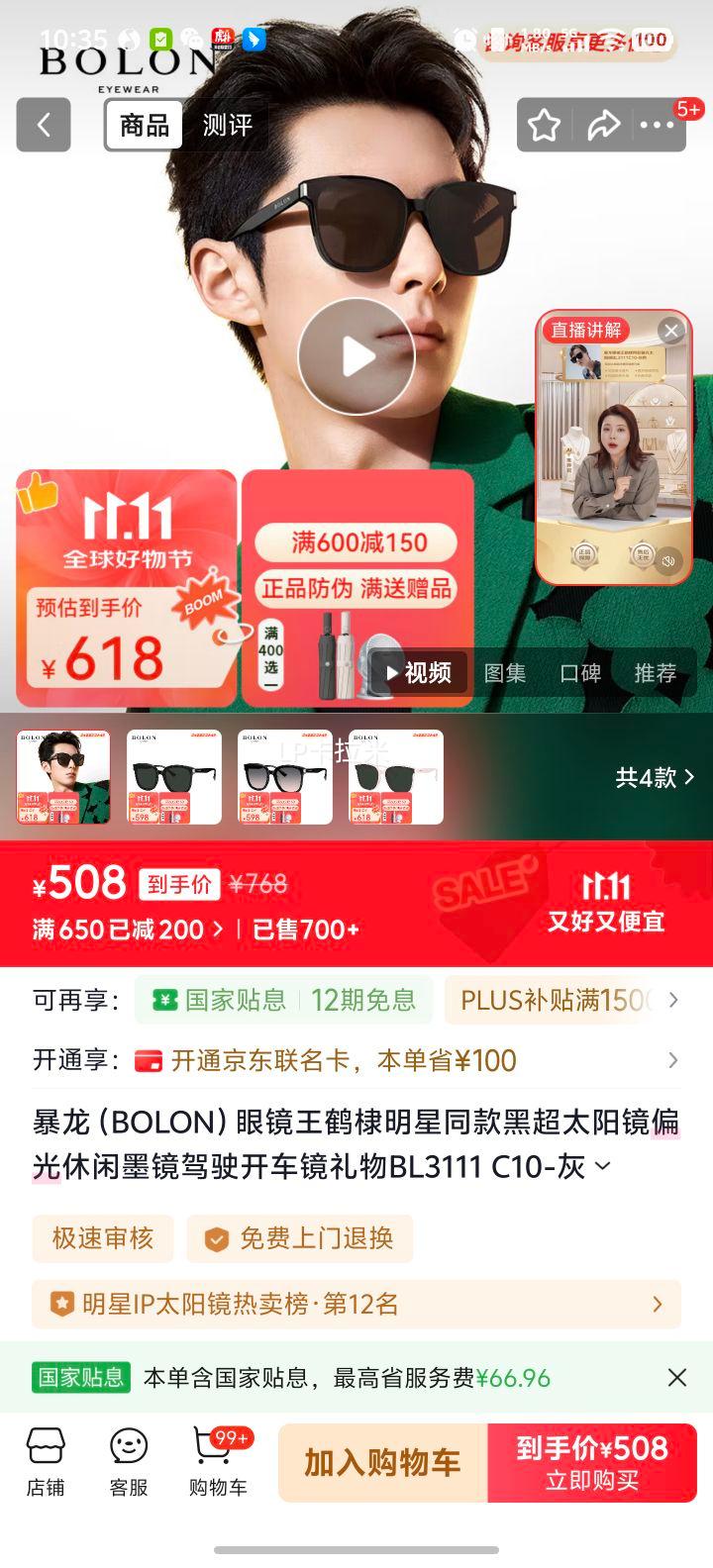 暴龙（BOLON）眼镜王鹤棣明星同款黑超太阳镜偏光休闲墨镜驾驶开车镜礼物BL3111 C10-灰色偏光优惠证明