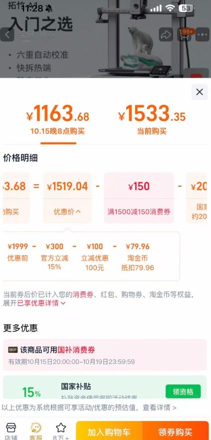 20点、再降价、88VIP：拓竹A1 3D打印机 桌面家用FDM 大陆版 A1单机优惠证明