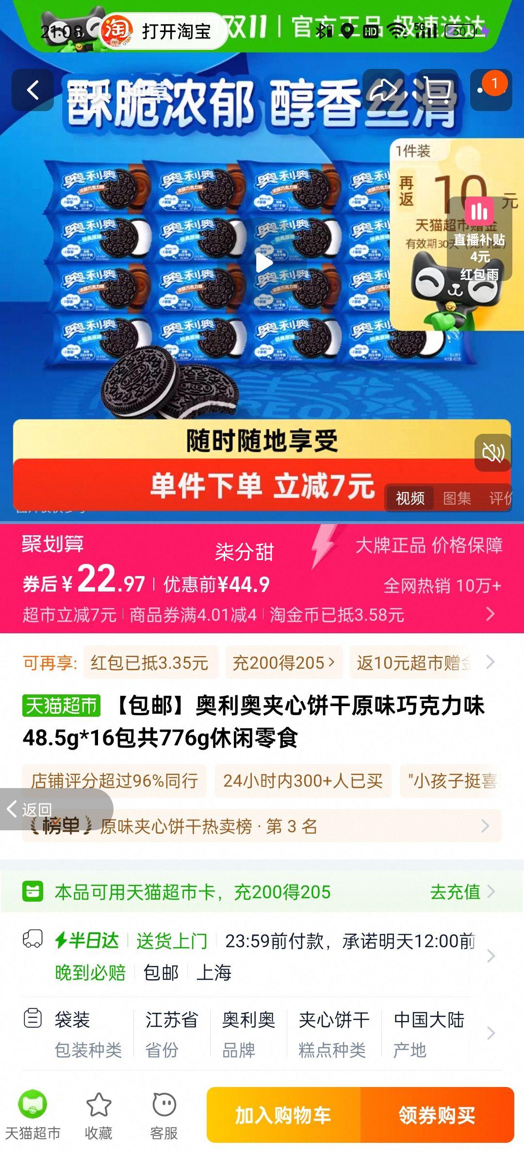 再降价、88vip、奥利奥原味巧克力味饼干48.5g×16包优惠证明
