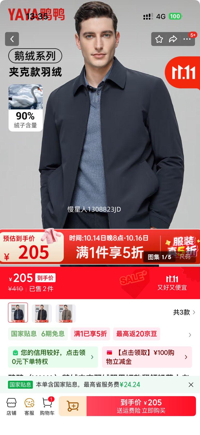 鸭鸭（YAYA）鹅绒夹克羽绒服男短款优惠证明