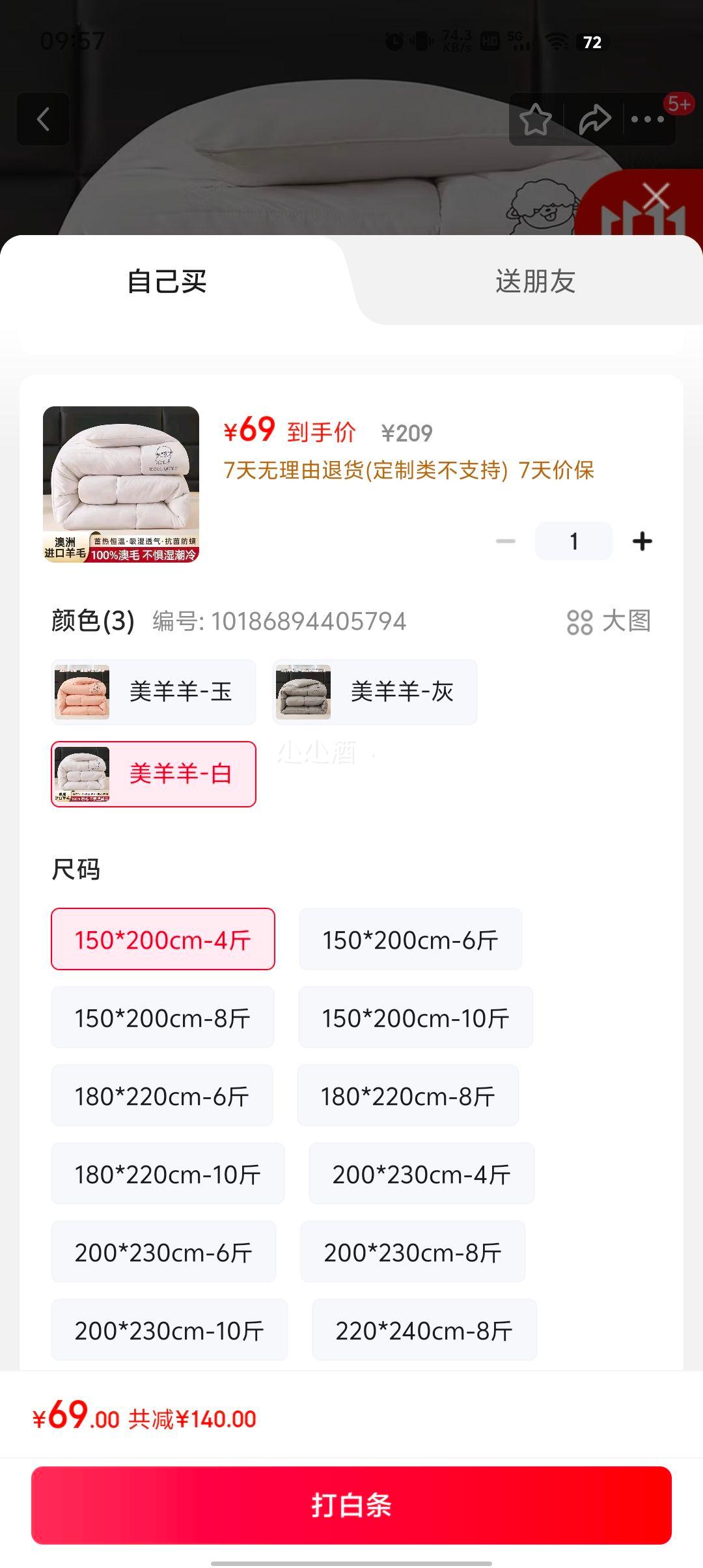 江南生活 100%澳洲羊毛被A类150*200cm-4斤 多种规格可选优惠证明