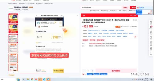 【预售抢先购】腾讯视频VIP年卡十二个月 京东PLUS年卡  优惠证明
