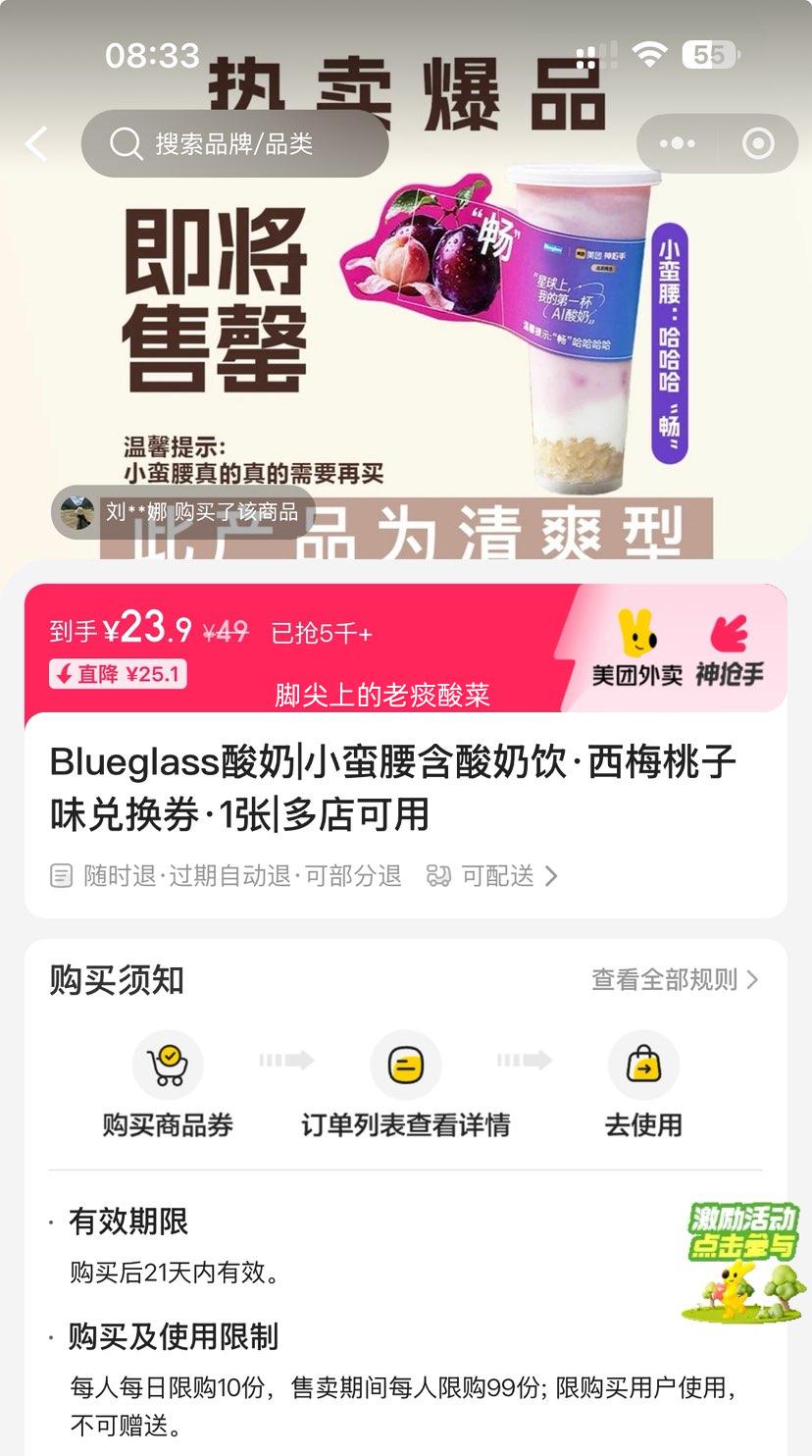 美团外卖 Blueglass酸奶 小蛮腰含酸奶饮·西梅桃子味兑换券·1张优惠证明