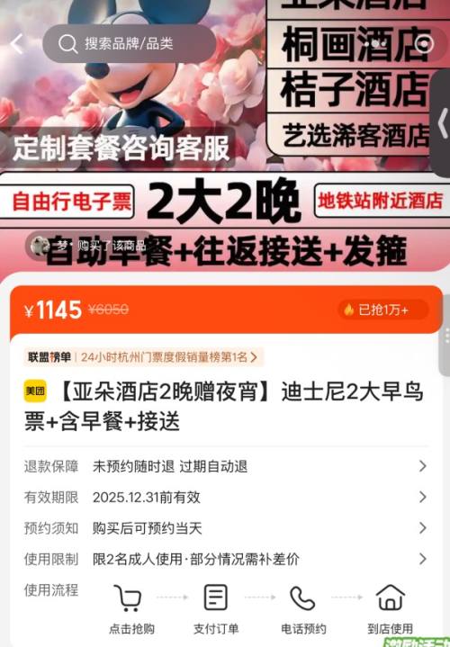 美团 上海亚朵2晚赠夜宵+迪士尼2大早鸟票+含早餐+接送优惠证明