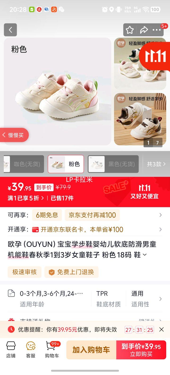 OUYUN 欧孕 宝宝学步鞋 18码 鞋内长13cm优惠证明