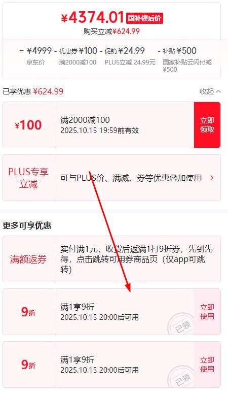20点：MI/小米 15 手机 骁龙8 徕卡影像 白色 16+1T优惠证明