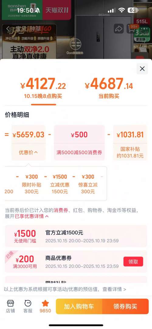 20点、88vip:rongshen/容声 方糖516升 法式四门 冰箱 BCD-516P60FZMAE 优惠证明