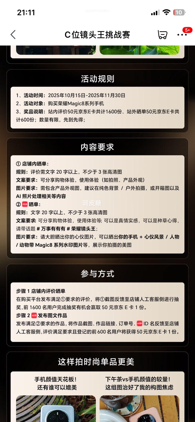 荣耀Magic8 Pro 12+512 绒黑色 YOYO智能体 2亿超夜神长焦 第五代骁龙8至尊版 谢霆锋同款 5G AI手机优惠证明