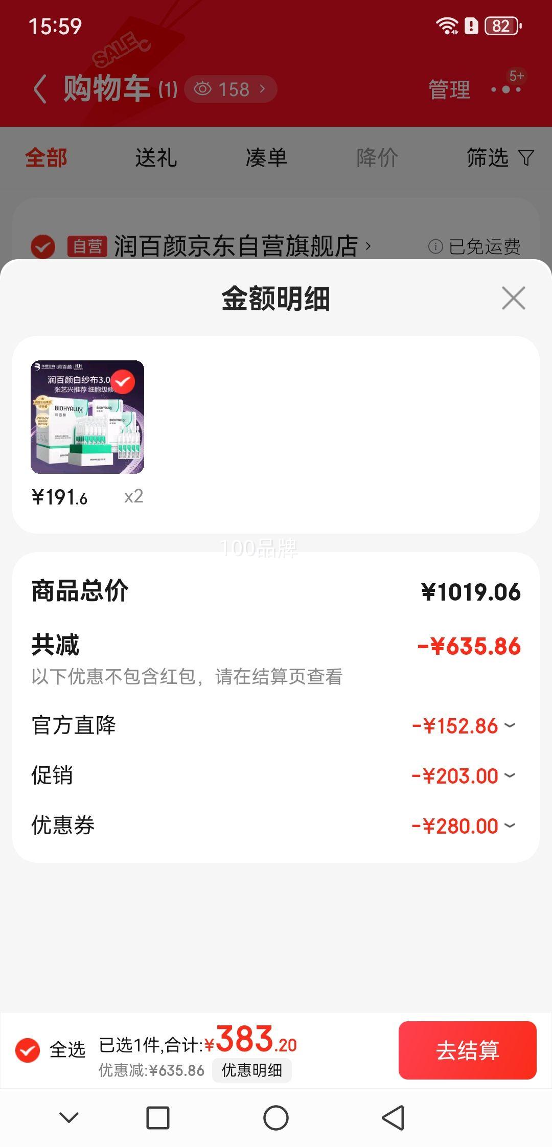 润百颜 白纱布3.0屏障修护次抛精华40支*2件+赠品50 白纱布3.0 5 支*6+次抛精华液5支*4优惠证明