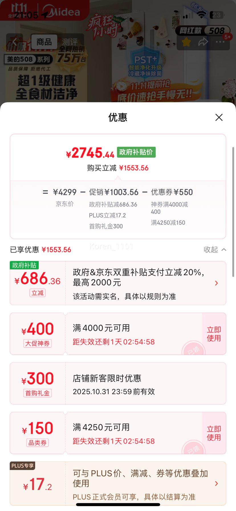 再降价：Midea/美的 508升 法式多门 冰箱 BCD-508WTPZM(E)优惠证明