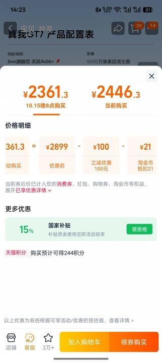 20点：realme 真我 GT7 手机 天玑9400+ 石墨烯·雪 12+512G优惠证明