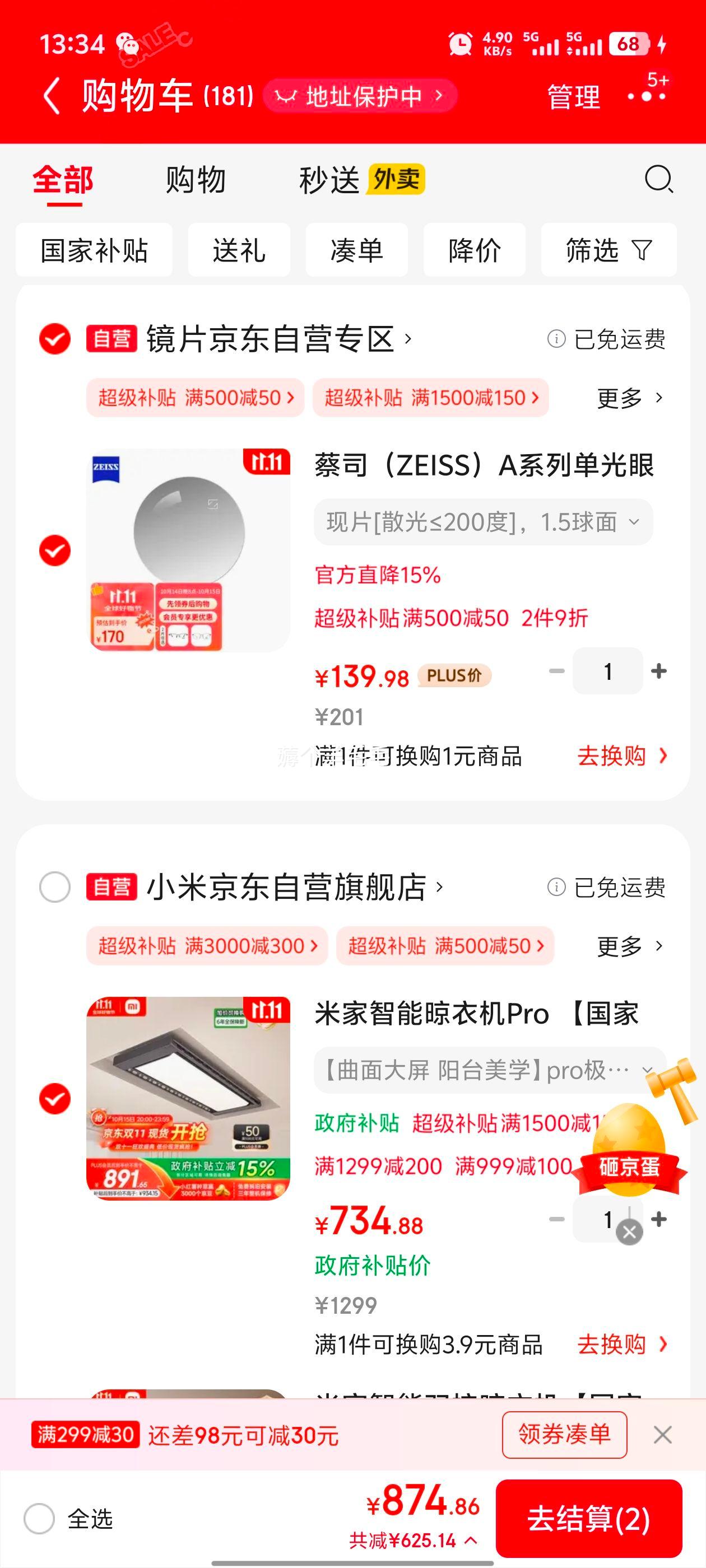 再降价、双11：米家智能晾衣机Pro  超薄机身嵌入隐藏升降小米优惠证明