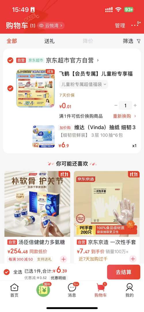Vinda/维达 细韧100抽 抽纸 3层S码 6包优惠证明