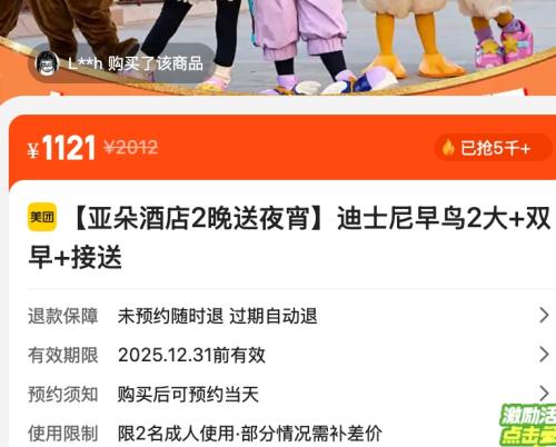 再降价：美团 亚朵酒店2晚送夜宵 迪士尼早鸟2大+双早+接送优惠证明