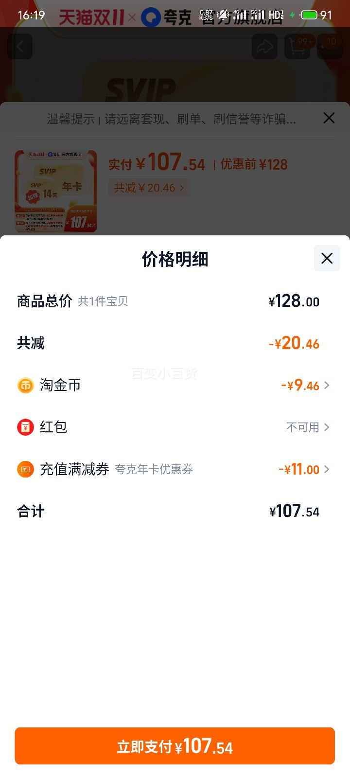 夸克网盘SVIP超级会员年卡12个月浏览器云收藏 加赠14天优惠证明
