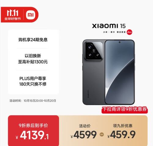 再降价、20点、PLUS：MI/小米 15 手机 骁龙8 徕卡影像 黑色 16+1T优惠证明