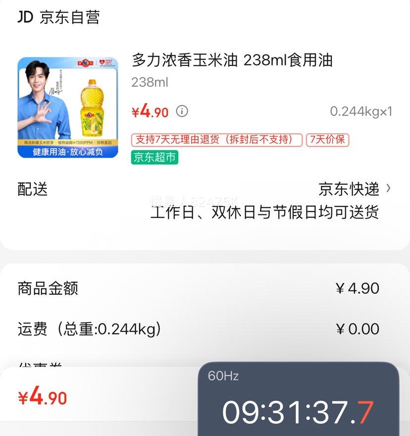 多力 浓香玉米油 238ml 食用油优惠证明