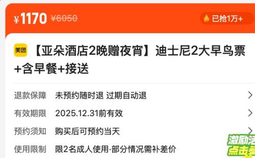再降价：美团 亚朵酒店2晚赠夜宵 迪士尼2大早鸟票+含早餐+接送优惠证明