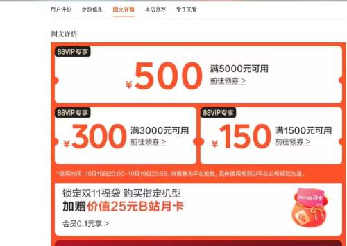 15日20点、88VIP：iQOO 13 手机 骁龙8至尊版 传奇版 12+512G优惠证明