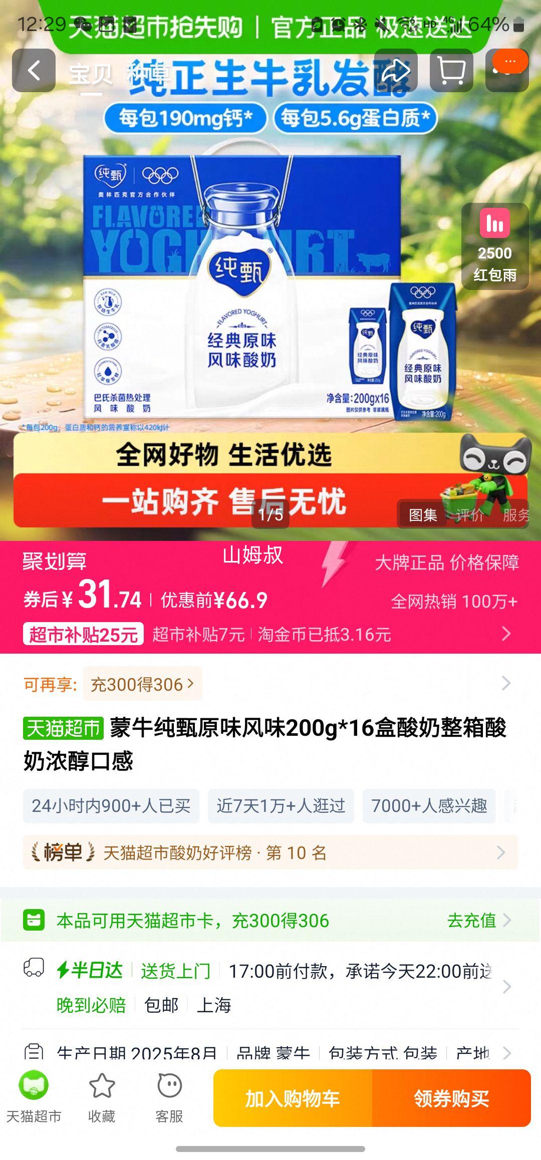 再降价、88会员：蒙牛 纯甄原味酸奶 200g*16盒优惠证明