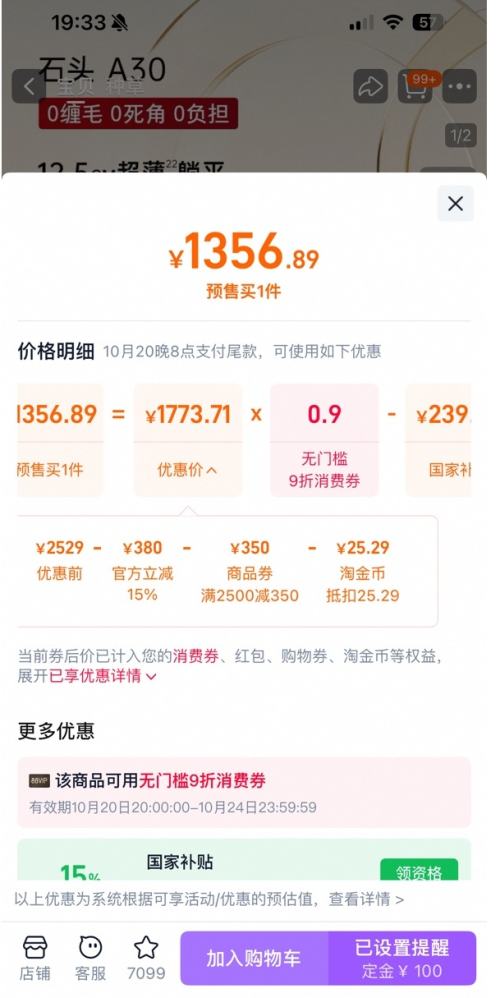 20点、88VIP：roborock 石头 洗地机 超薄母婴级 A30优惠证明