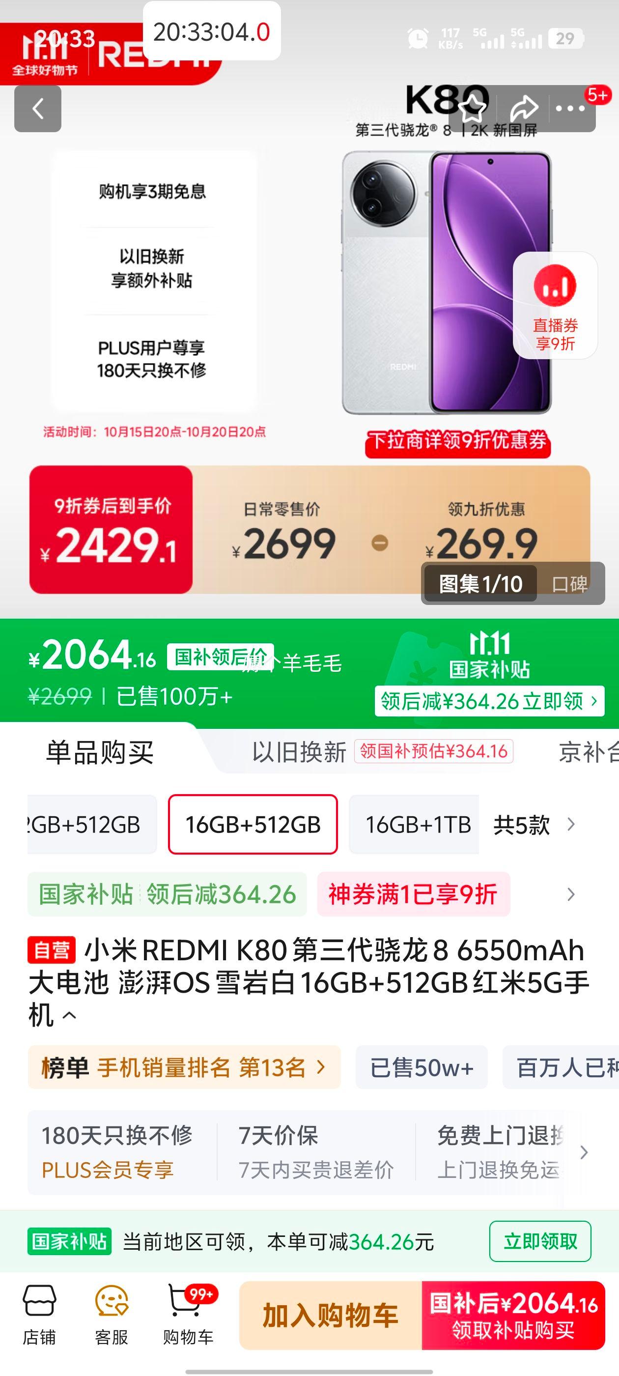 MI/红米 K80 手机 第三代骁龙? 8 雪岩白 16+512G优惠证明