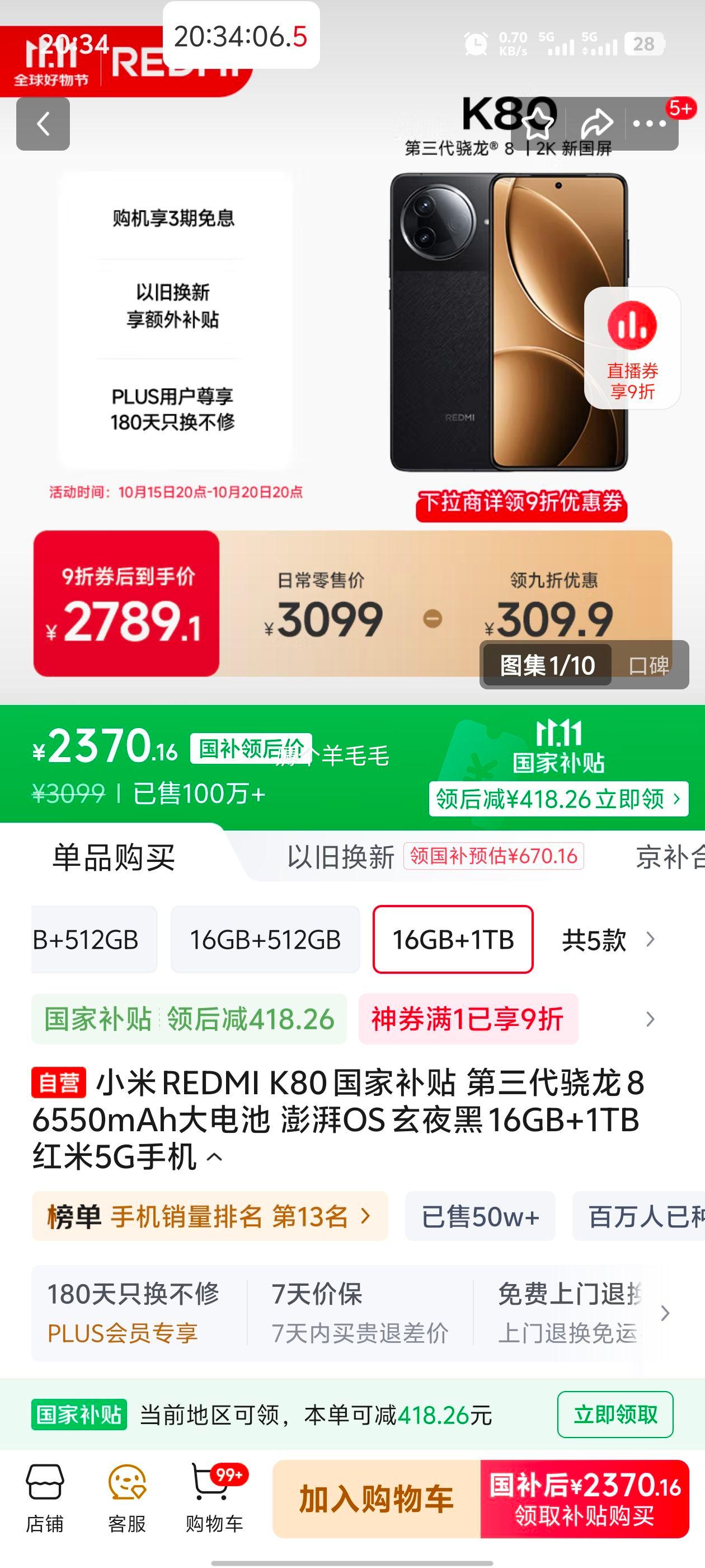 MI/红米 K80 手机 第三代骁龙? 8 玄夜黑 16+1T优惠证明