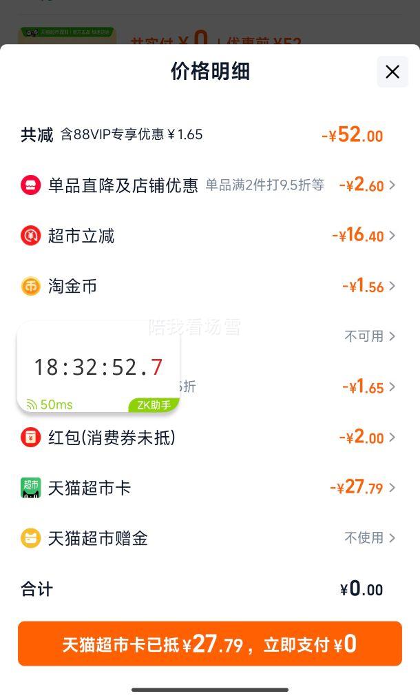 88vip：旺旺休闲儿童小吃膨化零食400g×2件优惠证明