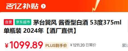 茅台 飞天巽风 53° 酱香型 375mL 1瓶优惠证明
