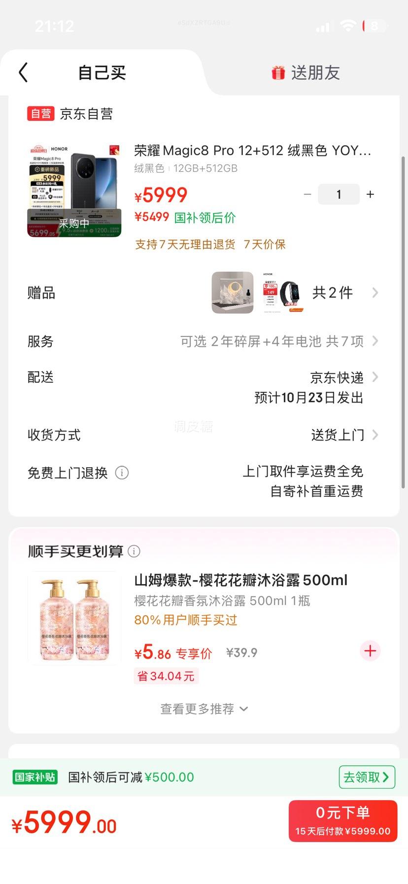 荣耀Magic8 Pro 12+512 绒黑色 YOYO智能体 2亿超夜神长焦 第五代骁龙8至尊版 谢霆锋同款 5G AI手机优惠证明