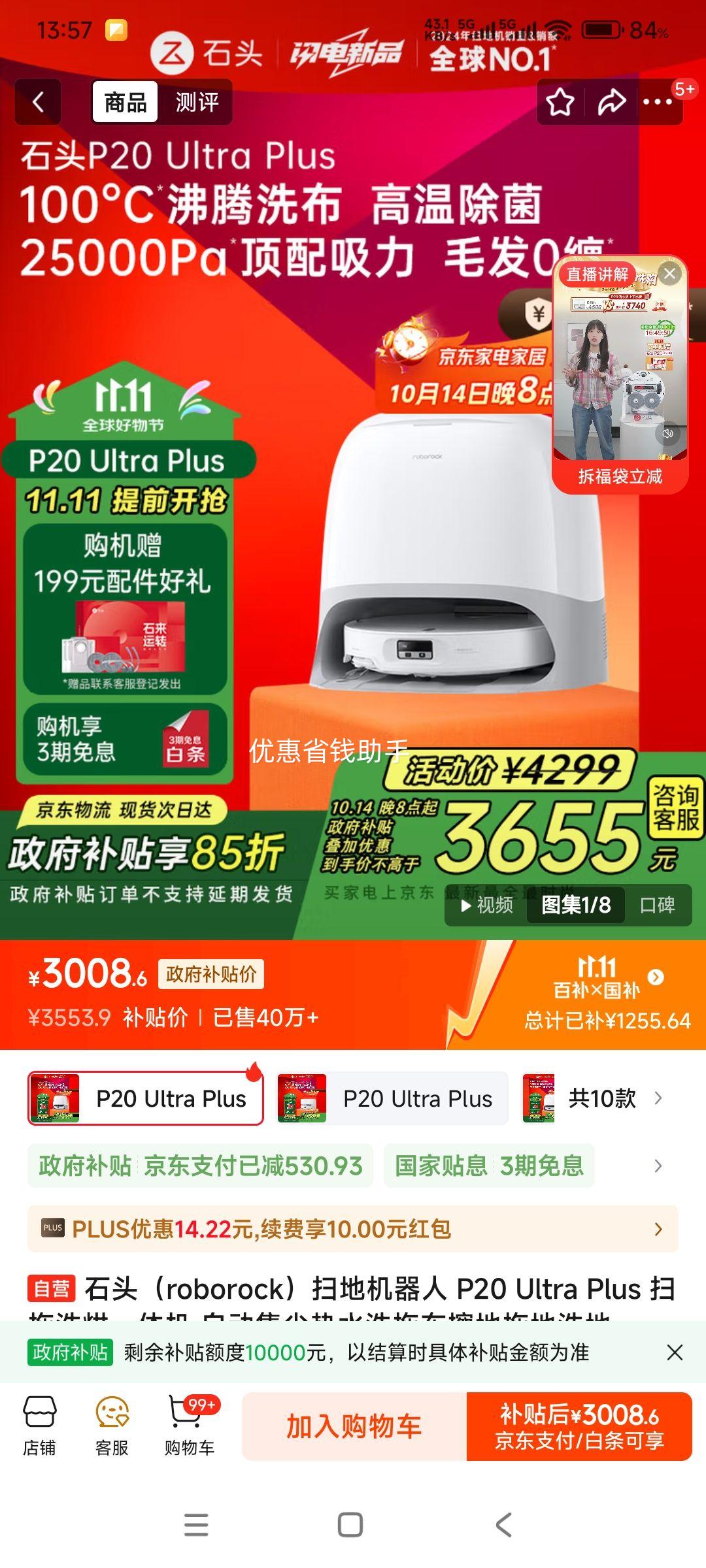 roborock/石头 P20 Ultra Plus 扫地机器人 水箱版优惠证明