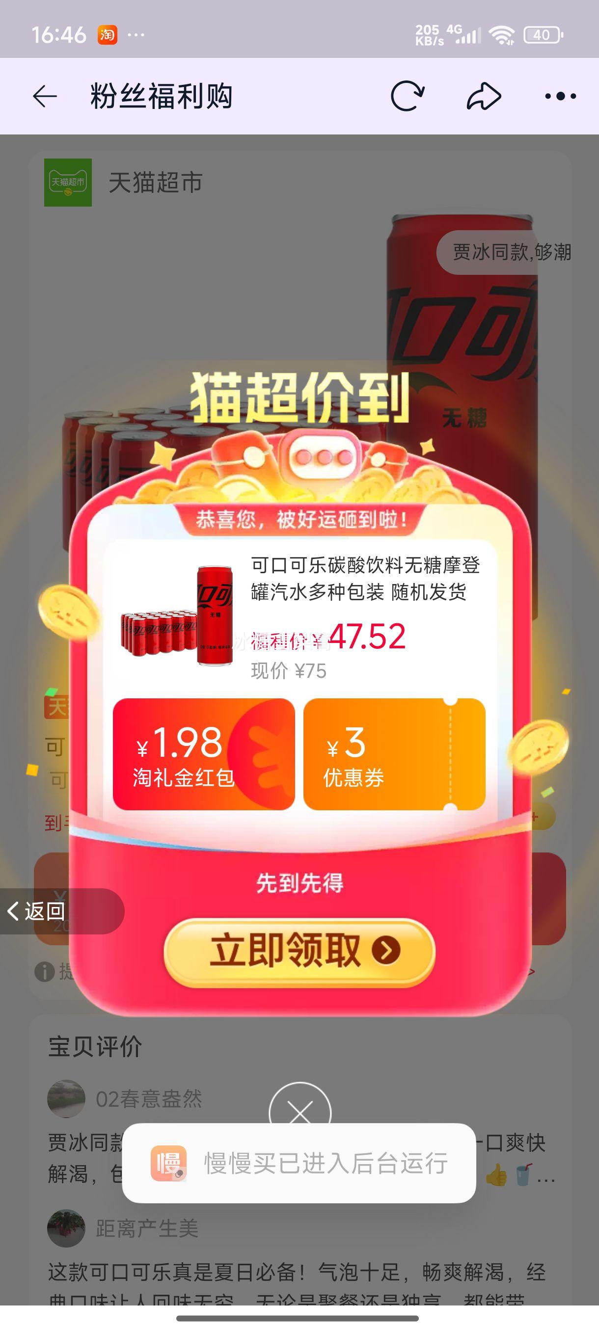 可口可乐碳酸饮料无糖330ml*24 优惠证明